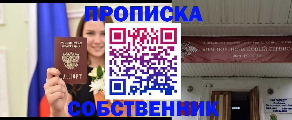 купить прописку в Североуральске