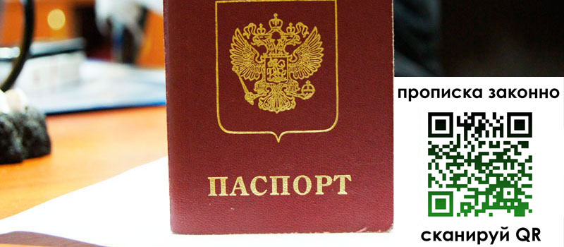 регистрация в Североуральске прописка в Североуральске